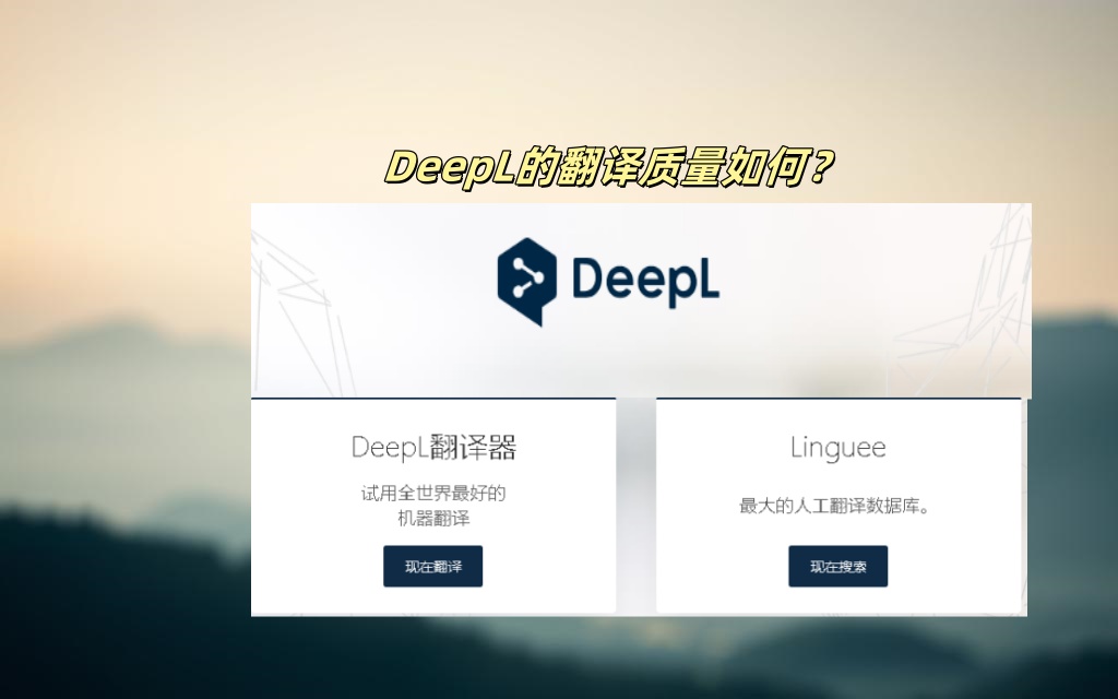 How is DeepL's translation quality